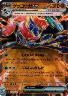 ゲッコウガex RR PSA10