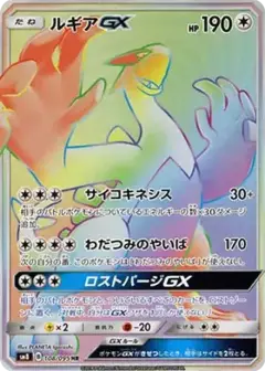 ルギアGX HR PSA10