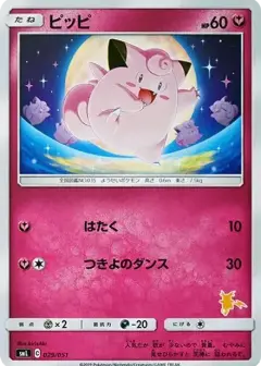 ピッピ PSA10