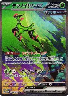 テツノイサハex SAR PSA10