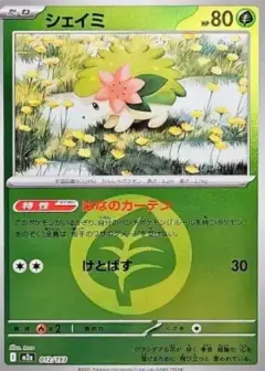 シェイミ: エネルギーマークミラー PSA10