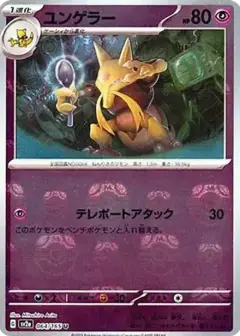 ユンゲラー U: マスターボールミラー PSA10