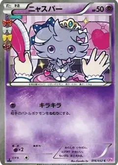 ニャスパー C: 1ED PSA10