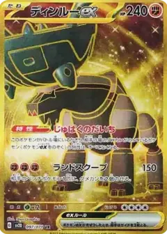 ディンルーex UR PSA10