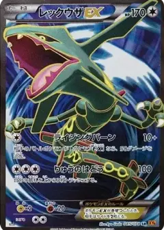 レックウザEX SR: 1ED PSA10