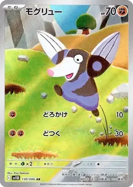 モグリュー AR