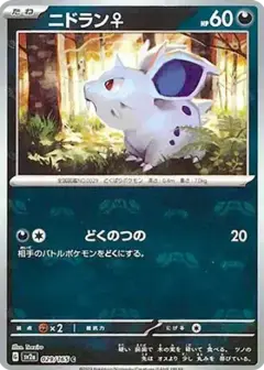 ニドラン♀ C: マスターボールミラー PSA10