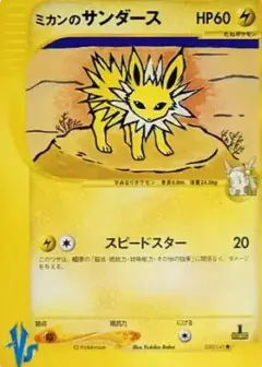 ミカンのサンダース ●: 1ED PSA10