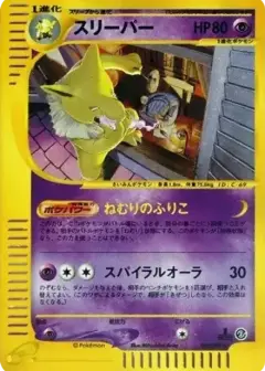 スリーパー ★: 1ED PSA10