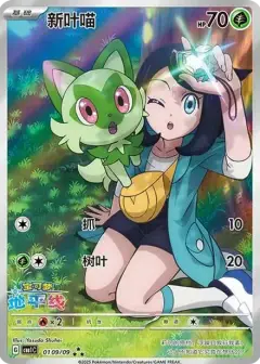 ニャオハ AR 【中国語版】(ポケモンカード ジェムパック フラッシュカード) PSA10