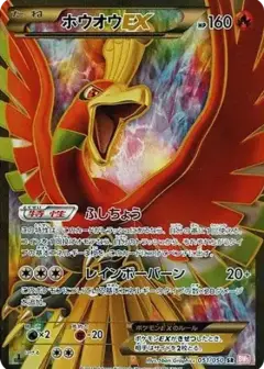 ホウオウEX SR: 1ED PSA10