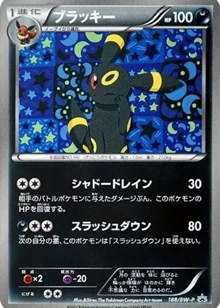 ブラッキー P