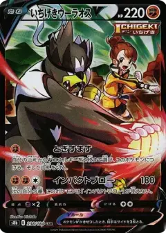 いちげきウーラオスV CSR PSA10