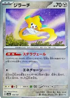 ジラーチ: モンスターボールミラー PSA10