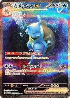 カメックスex SAR PSA10