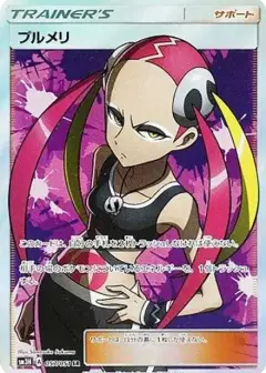 プルメリ SR PSA10