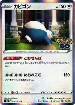 カビゴン R PSA10