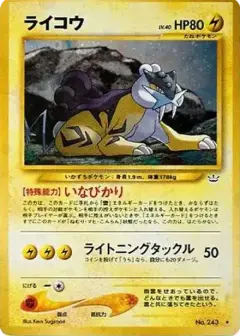ライコウ ★: 旧裏 PSA10