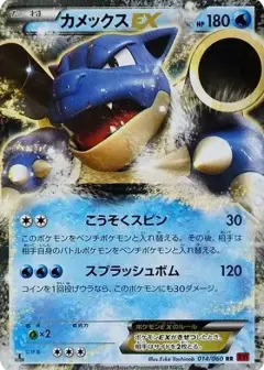 カメックスEX RR: 1ED PSA10