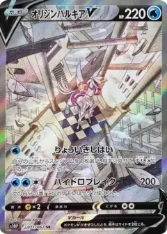オリジンパルキアV SR: SA PSA10