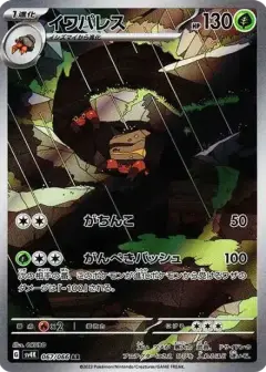イワパレス AR PARADOX RIFT PSA10