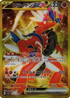 コライドンex UR PSA10