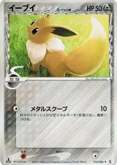 イーブイδ-デルタ種 ◆: 1ED PSA10