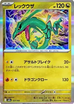 レックウザ PSA10
