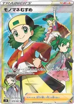 モノマネむすめ SR PSA10