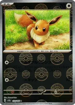 イーブイ C: モンスターボールミラー PSA10
