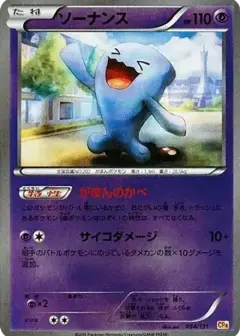 ソーナンス PSA10