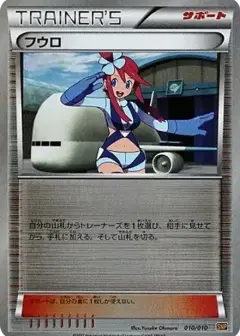 フウロ PSA10