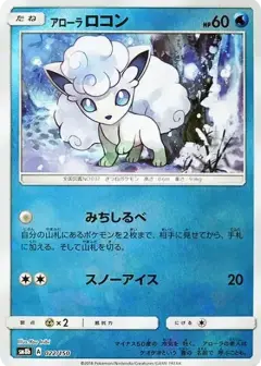 アローラロコン: ミラー PSA10