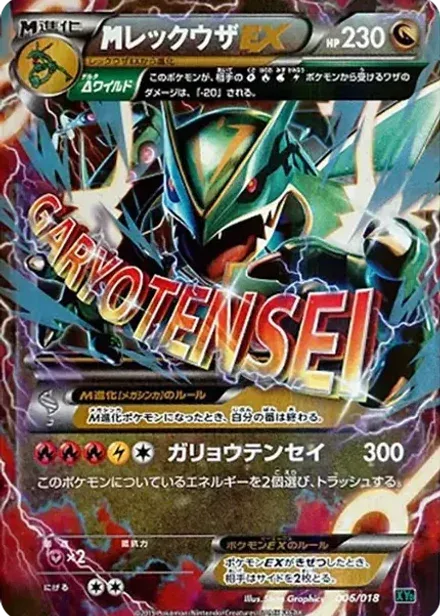 MレックウザEX