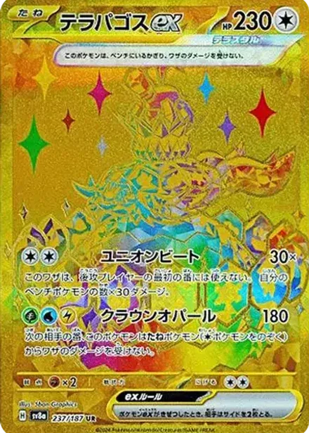 テラパゴスex UR