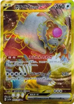 ガチグマ アカツキex UR PSA10