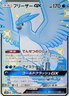 フリーザーGX SSR PSA10