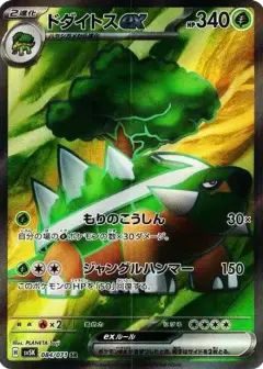ドダイトスex SR PSA10