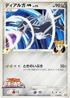 ディアルガM PSA10
