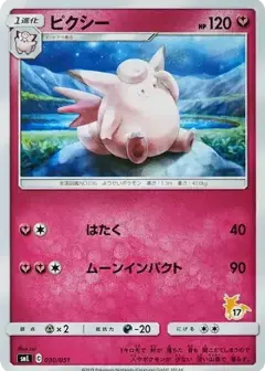 ピクシー PSA10