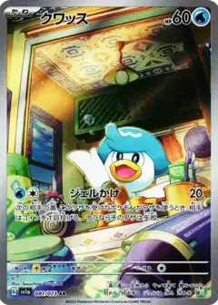 クワッス AR PSA10