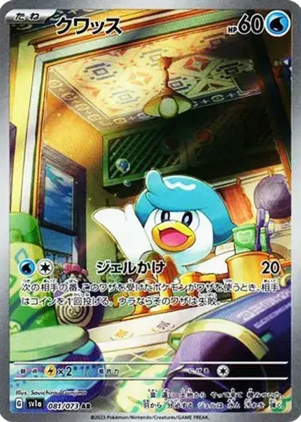 クワッス AR