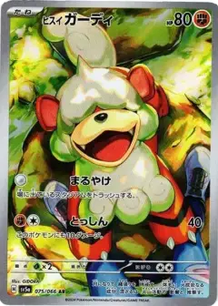 ヒスイガーディ AR PSA10