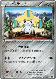 ジラーチ: 1ED PSA10