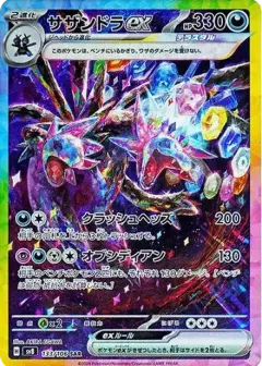 サザンドラex SAR PSA10