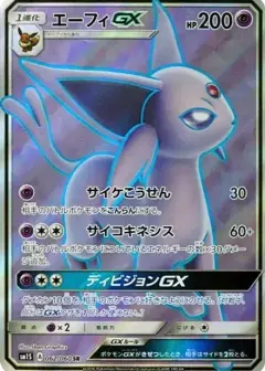 エーフィGX SR PSA10