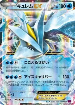 キュレムEX RR: 1ED PSA10