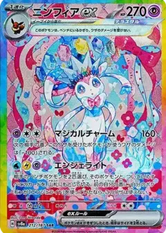 ニンフィアex SAR PSA10