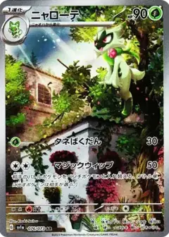 ニャローテ AR PSA10