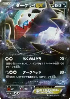 ダークライEX PSA10